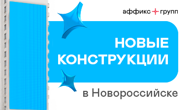 Новые брандмауэры в Новороссийске